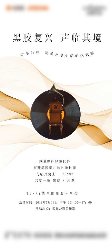 黑胶唱片活动海报-采灵感-https://www.cailinggan.com/