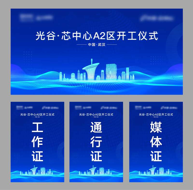 科技园开工仪式活动背景板                                                                                                                                                                                            -采灵感-cailinggan.com