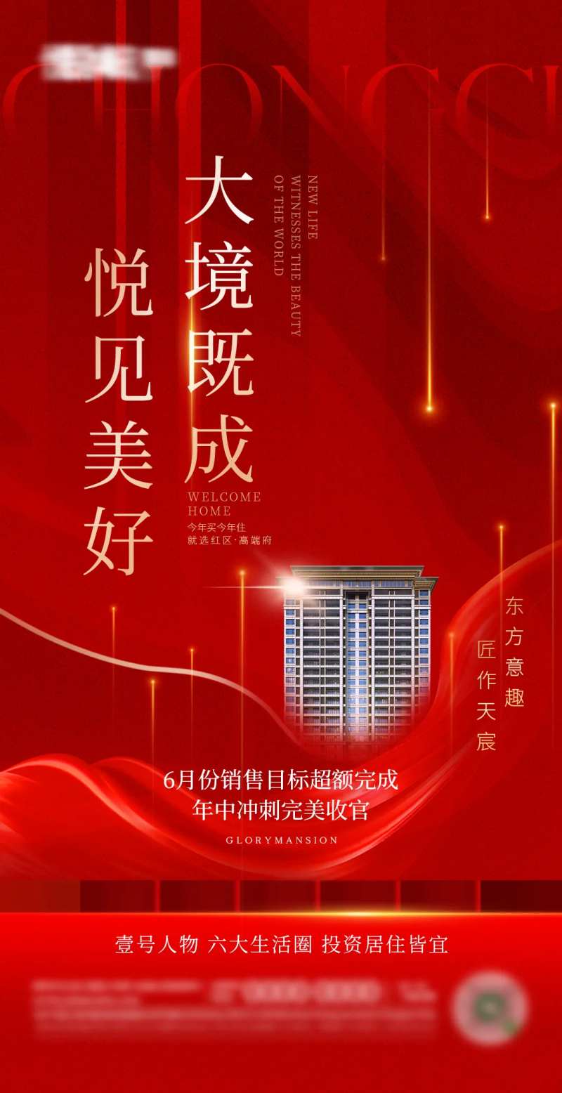 地产宣传海报-采灵感-cailinggan.com