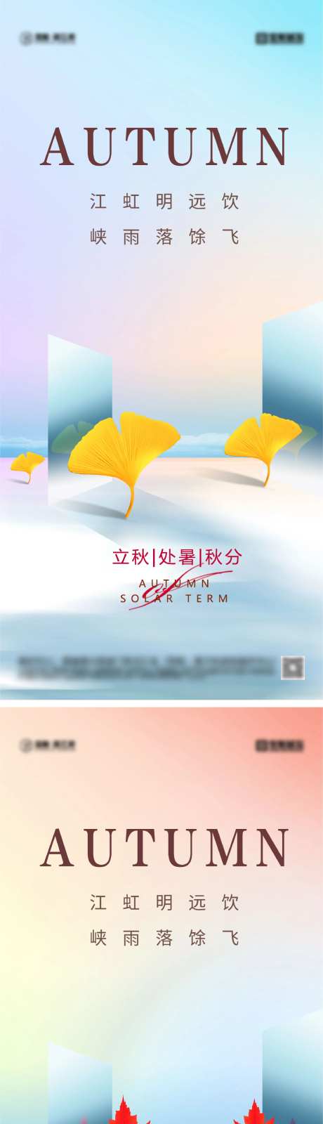 立秋处暑秋分节气海报-采灵感-https://www.cailinggan.com/