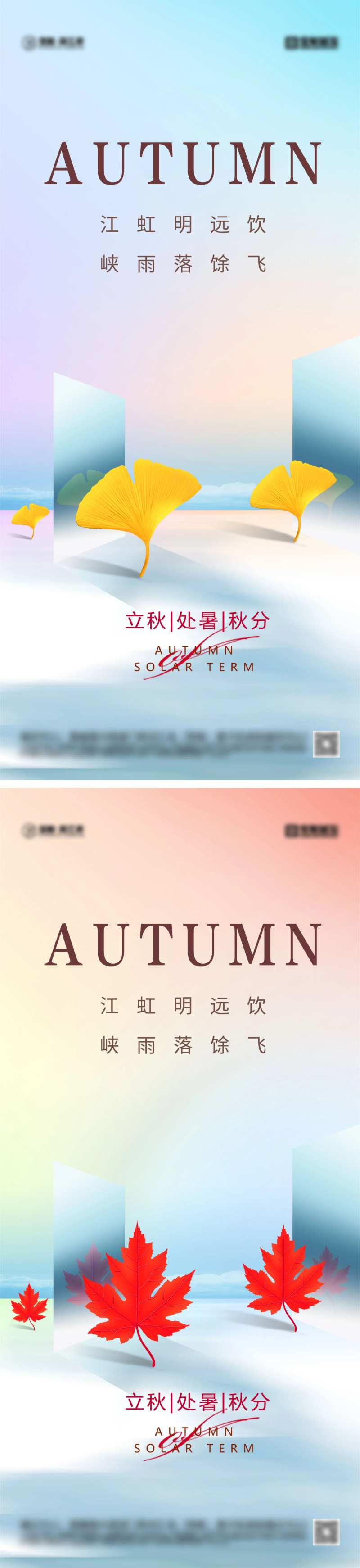 立秋处暑秋分节气海报-采灵感-cailinggan.com