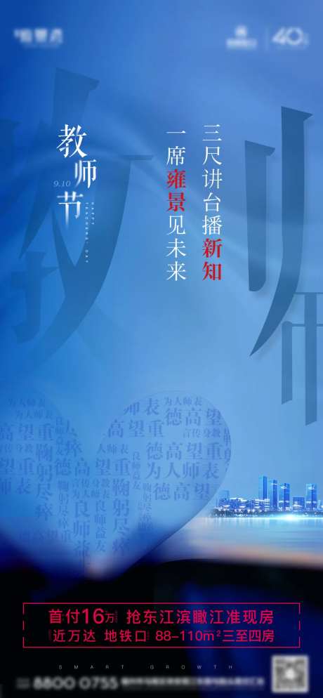 房地产蓝底教师节节气节日微单海报-采灵感-https://www.cailinggan.com/