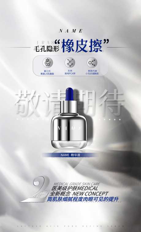 护肤品海报精华液乳液-采灵感-https://www.cailinggan.com/