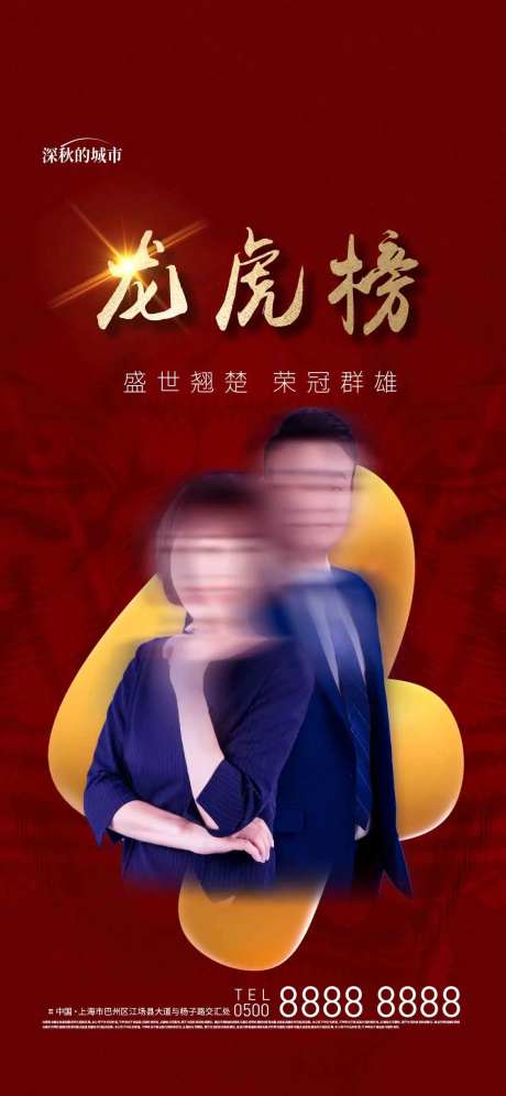 地产龙虎榜红金海报-采灵感-https://www.cailinggan.com/