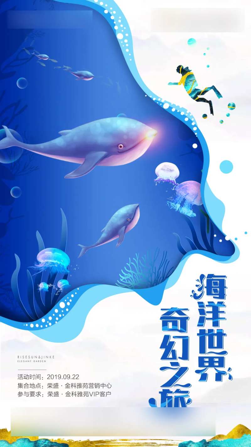 地产海洋展海报-采灵感-cailinggan.com