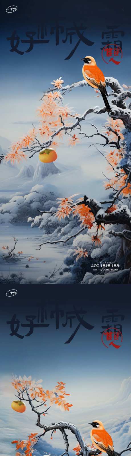 霜降柿子-采灵感-https://www.cailinggan.com/