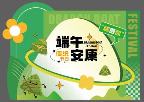 端午节活动氛围展板美陈-采灵感-https://www.cailinggan.com/