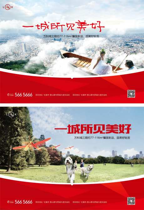 大城美好首发价值点提案主画面-采灵感-https://www.cailinggan.com/