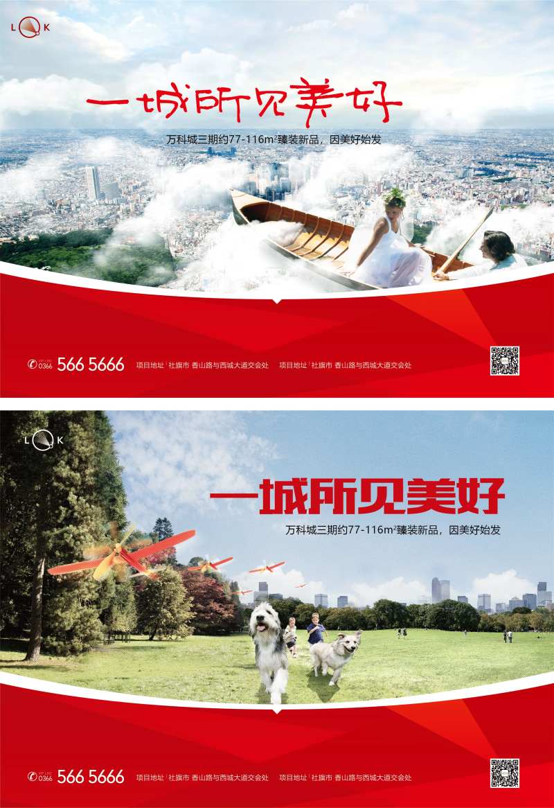 大城美好首发价值点提案主画面-采灵感-cailinggan.com