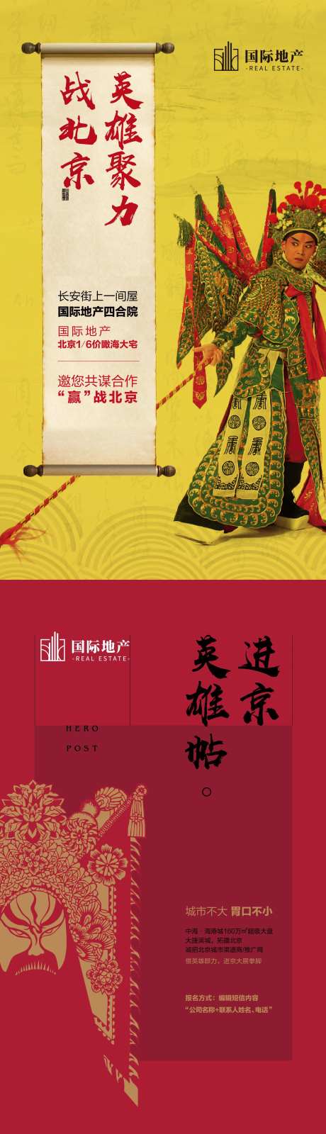 房地产英雄汇人才招募招聘移动端海报-采灵感-https://www.cailinggan.com/
