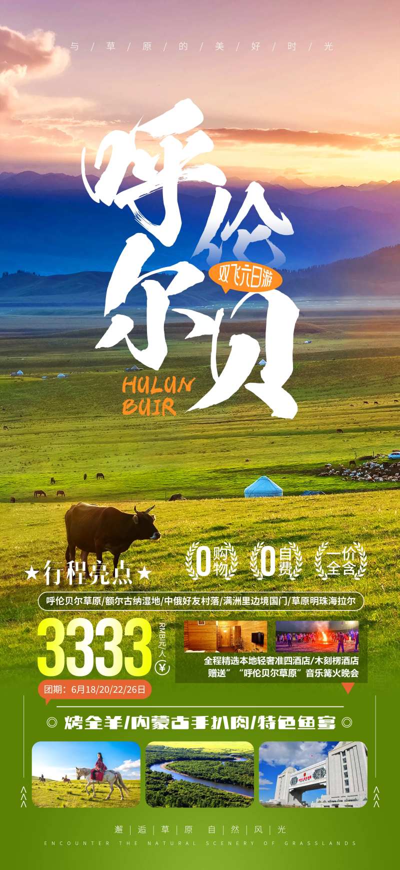 呼伦贝尔大草原旅游海报-采灵感-cailinggan.com