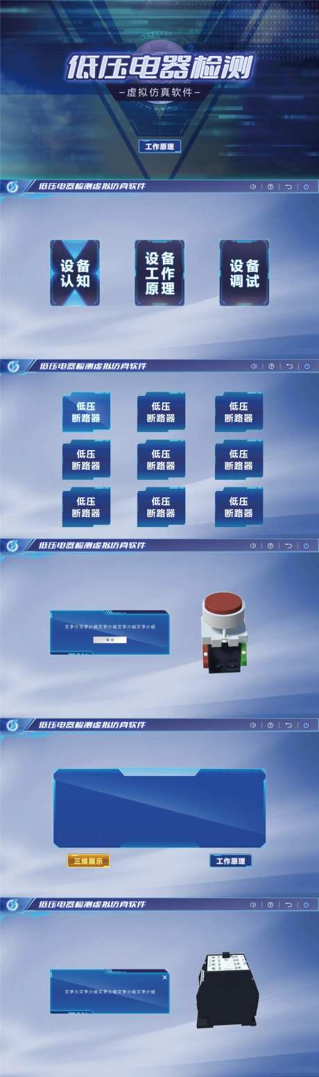 高校课程低压电器检测界面-采灵感-https://www.cailinggan.com/
