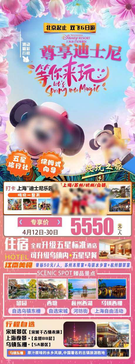 上海迪士尼旅游海报设计-采灵感-https://www.cailinggan.com/