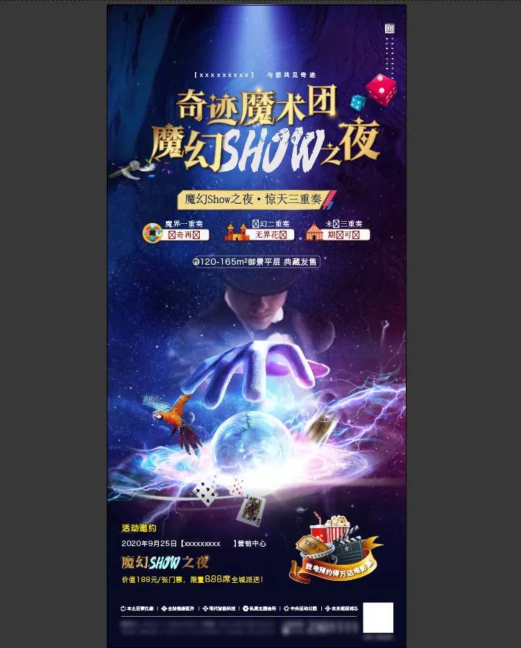 魔术主题活动海报-采灵感-cailinggan.com