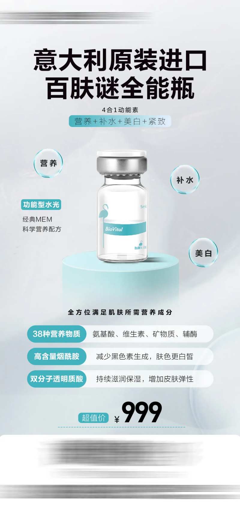 百肤谜全能瓶海报单图-采灵感-cailinggan.com
