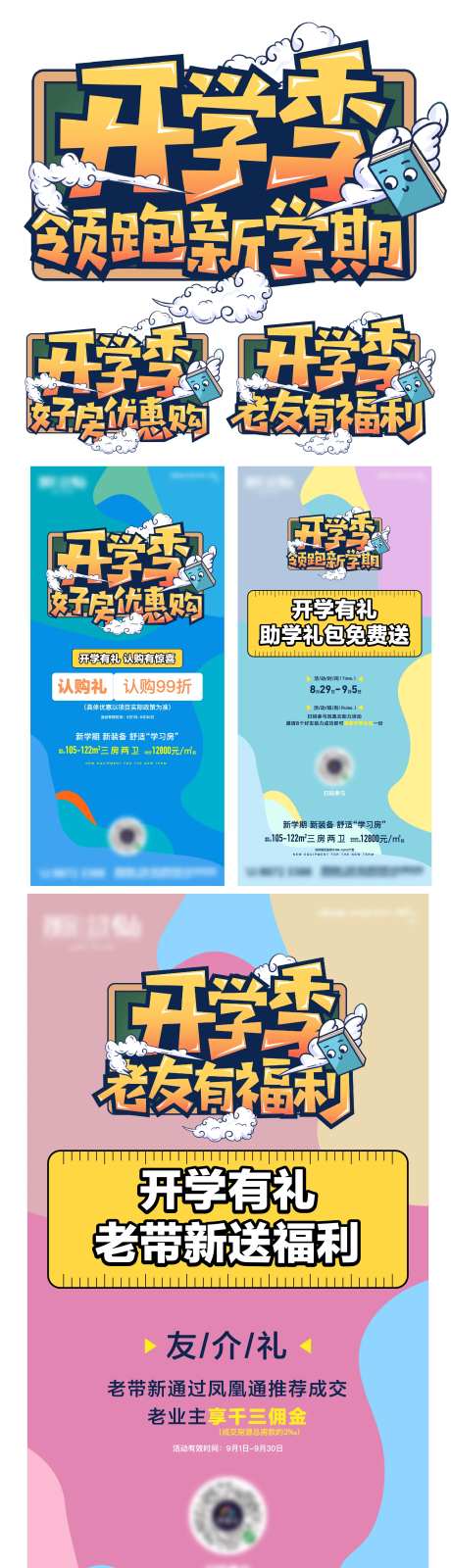 开学季特惠礼包活动海报-采灵感-https://www.cailinggan.com/