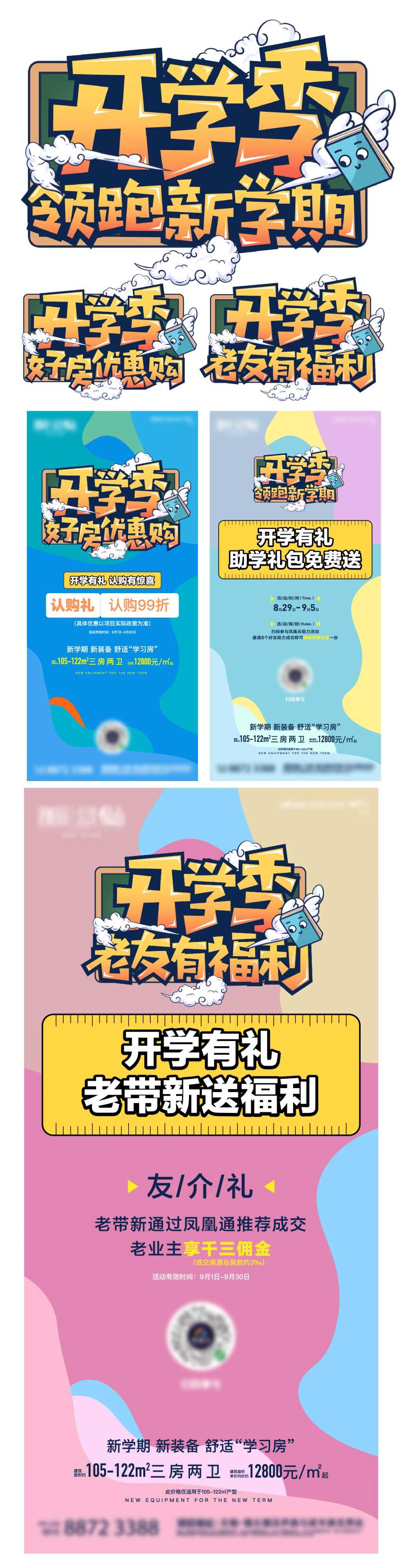 开学季特惠礼包活动海报-采灵感-cailinggan.com