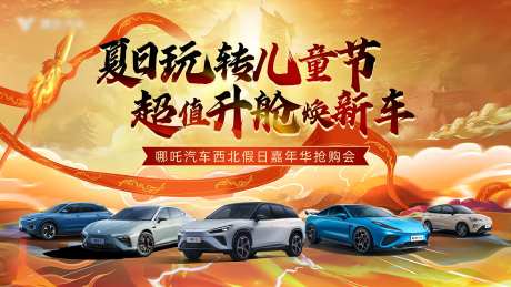 儿童节升舱换新车主画面-采灵感-https://www.cailinggan.com/