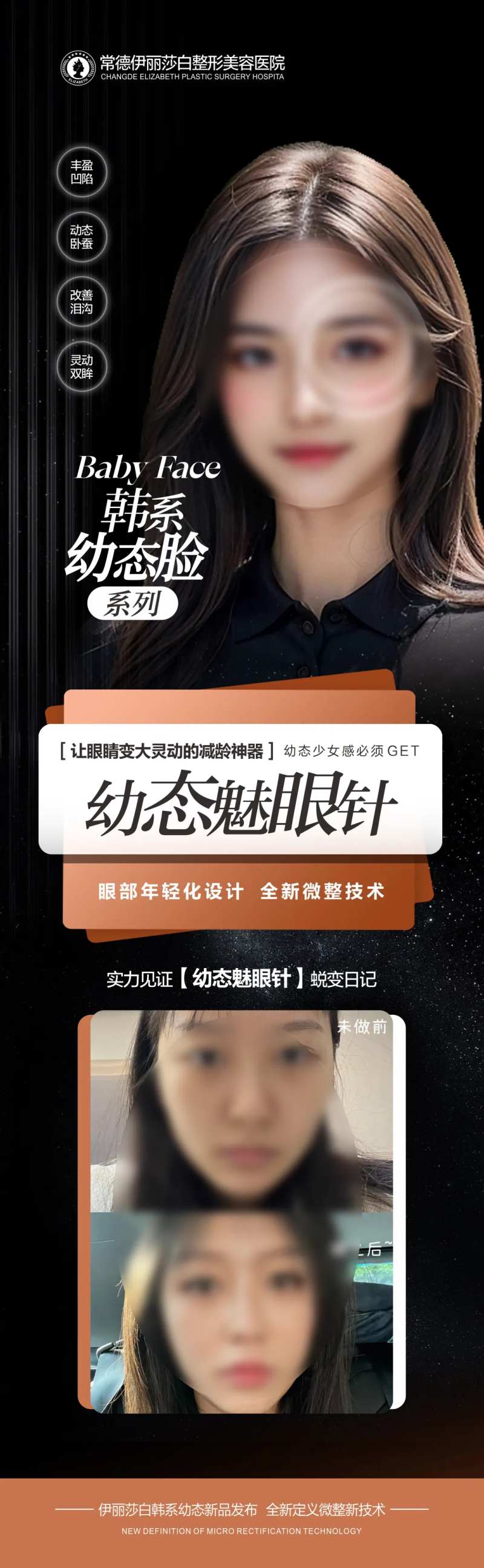 医美幼态魅眼针海报-采灵感-cailinggan.com