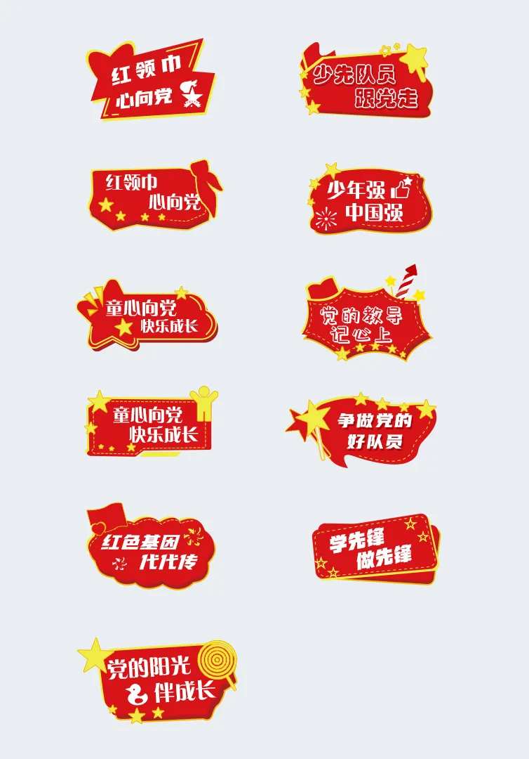 党建国庆儿童六一手举牌-采灵感-cailinggan.com