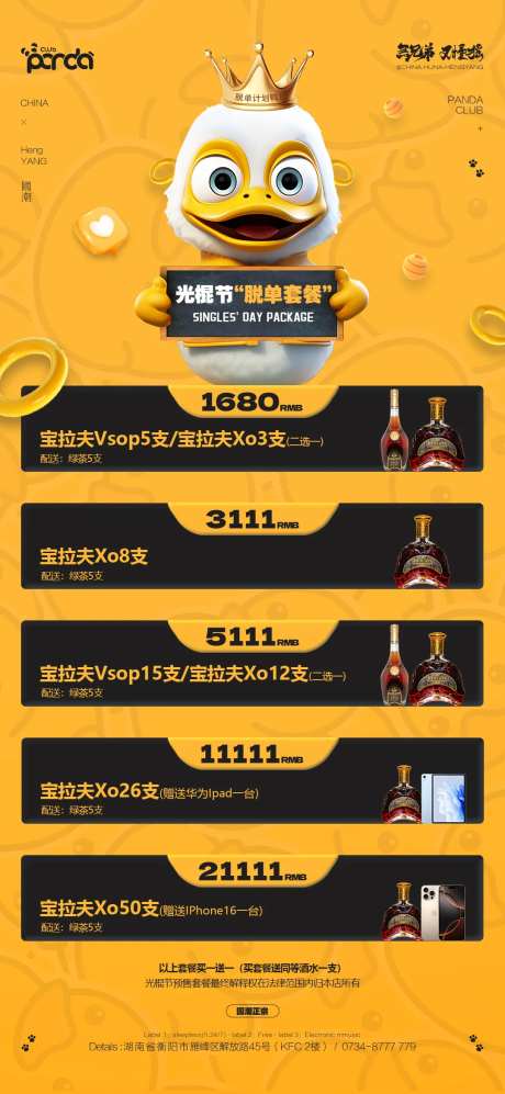 酒吧光棍节酒水套餐-采灵感-https://www.cailinggan.com/