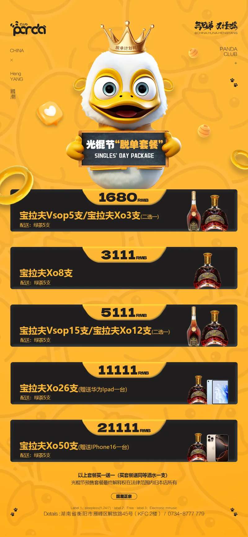 酒吧光棍节酒水套餐-采灵感-cailinggan.com