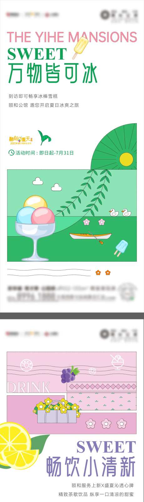 夏天凉爽饮品活动插画系列海报-采灵感-https://www.cailinggan.com/