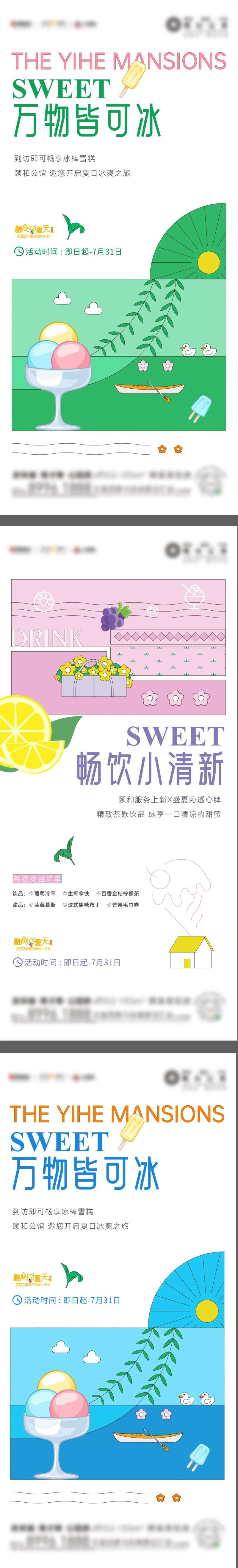 夏天凉爽饮品活动插画系列海报-采灵感-cailinggan.com