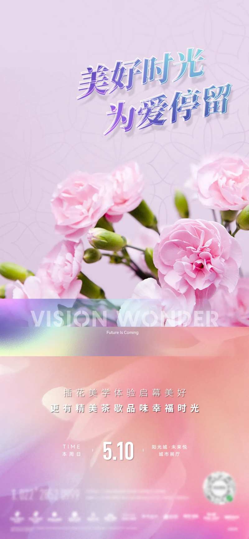 周末案场插花活动海报-采灵感-cailinggan.com