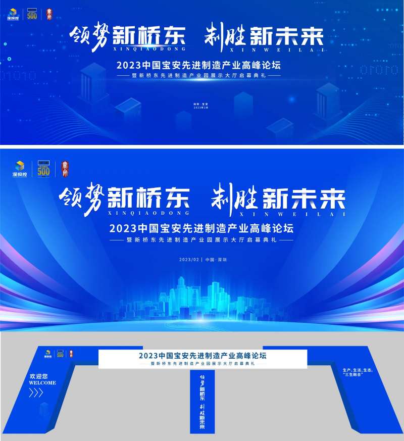 科技高峰论坛会议-采灵感-cailinggan.com