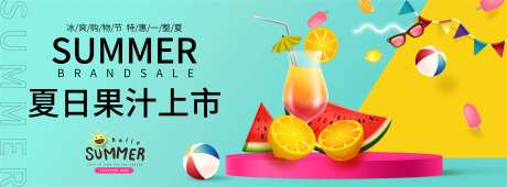 夏日果汁上市背景板-采灵感-https://www.cailinggan.com/