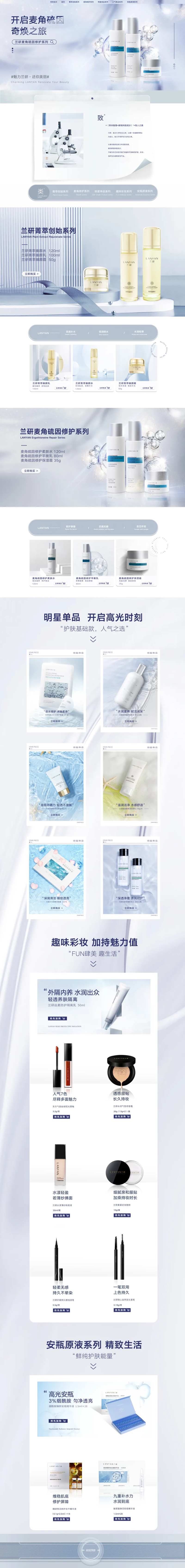 美妆化妆品海报医美电商首页装修-采灵感-cailinggan.com