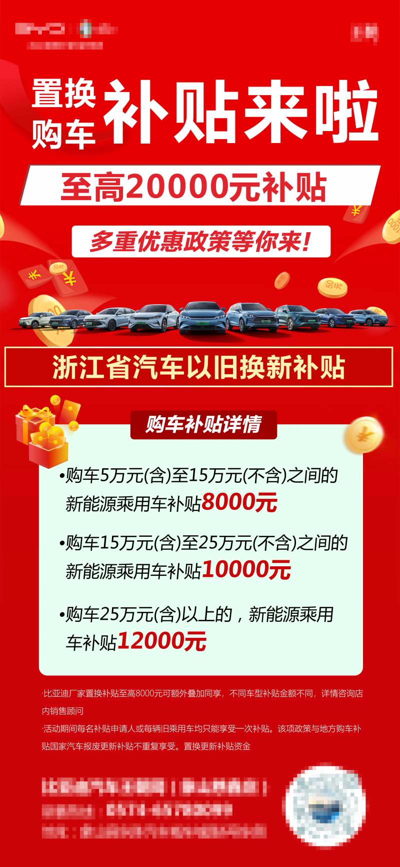 比亚迪置换补贴-采灵感-cailinggan.com