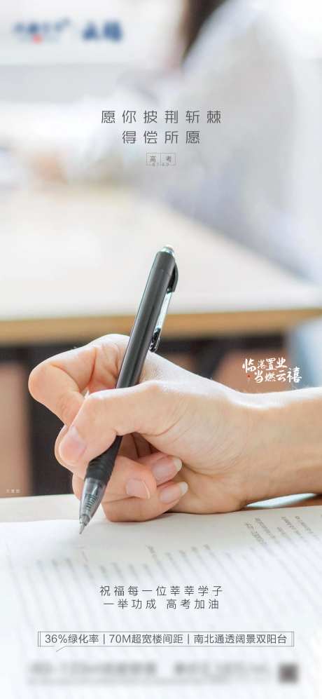 高考莘莘学子海报-采灵感-https://www.cailinggan.com/