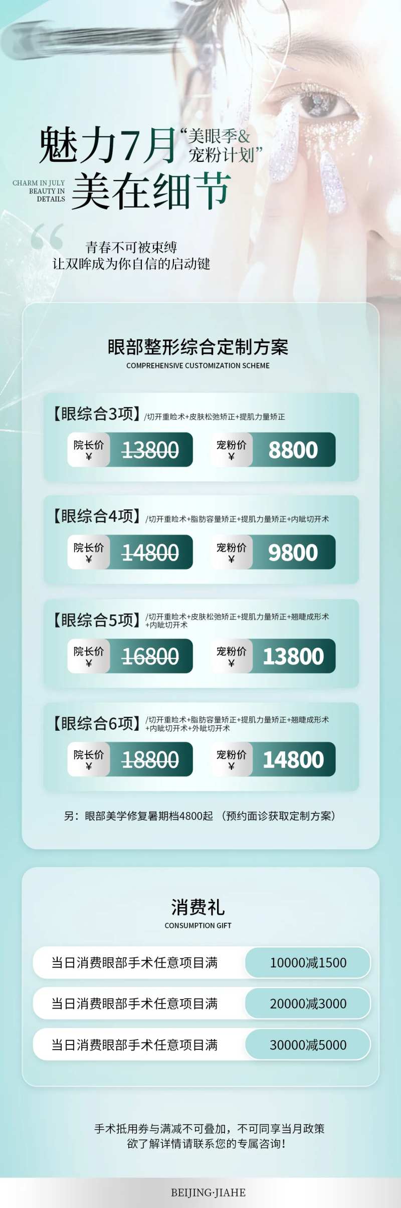 双眼皮7月活动计划-采灵感-cailinggan.com