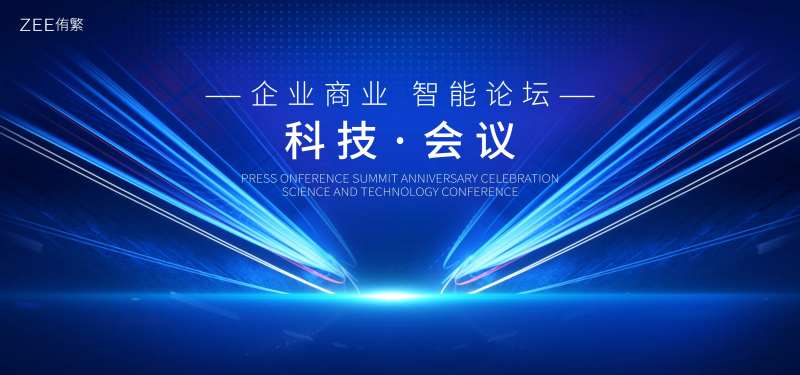 科技会议视觉背景板-采灵感-cailinggan.com