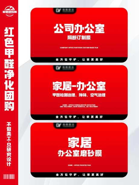 红色甲醛空气净化高端团购系列海报-采灵感-https://www.cailinggan.com/