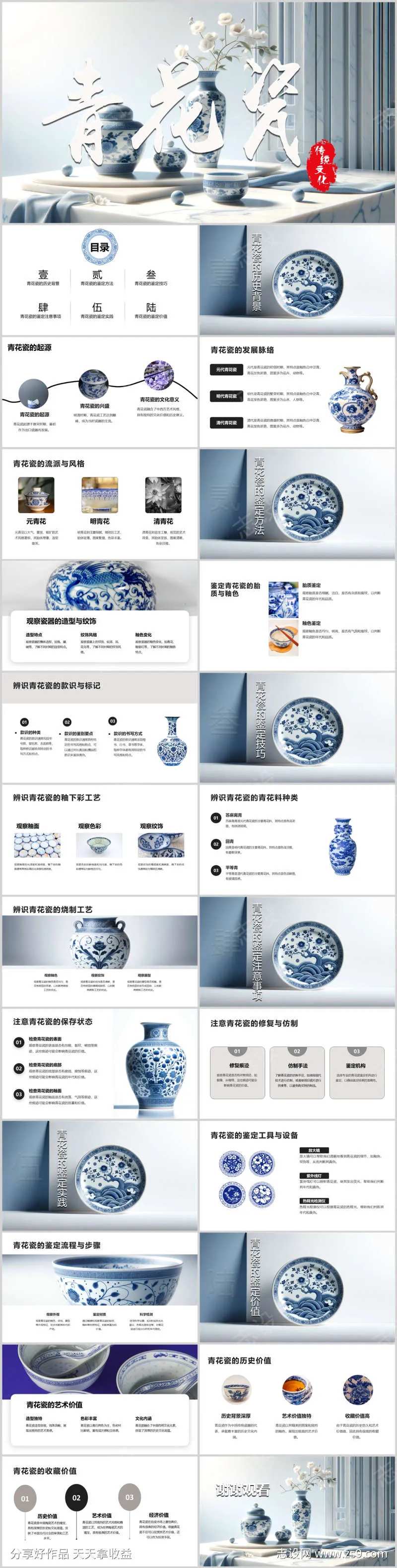 青花瓷鉴定PPT-采灵感-cailinggan.com
