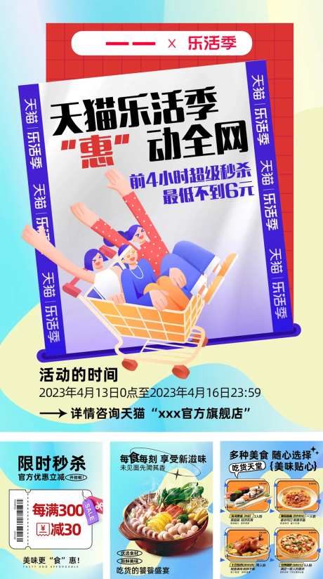 乐活季促销电商海报-采灵感-https://www.cailinggan.com/
