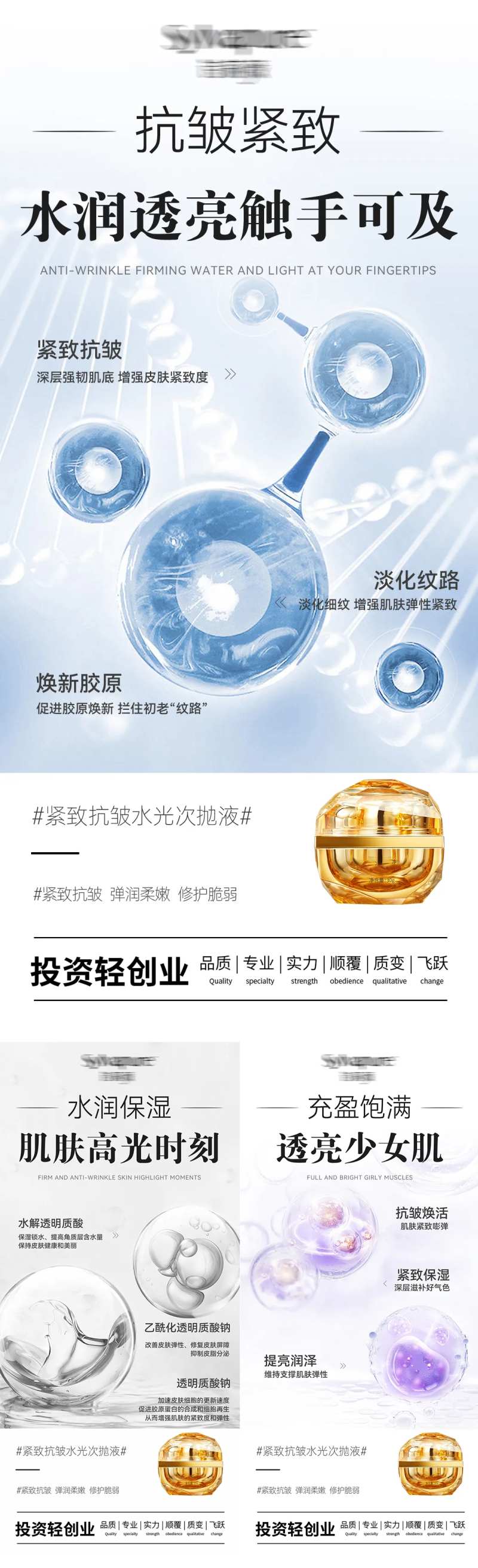 医美水光素颜霜产品海报-采灵感-cailinggan.com