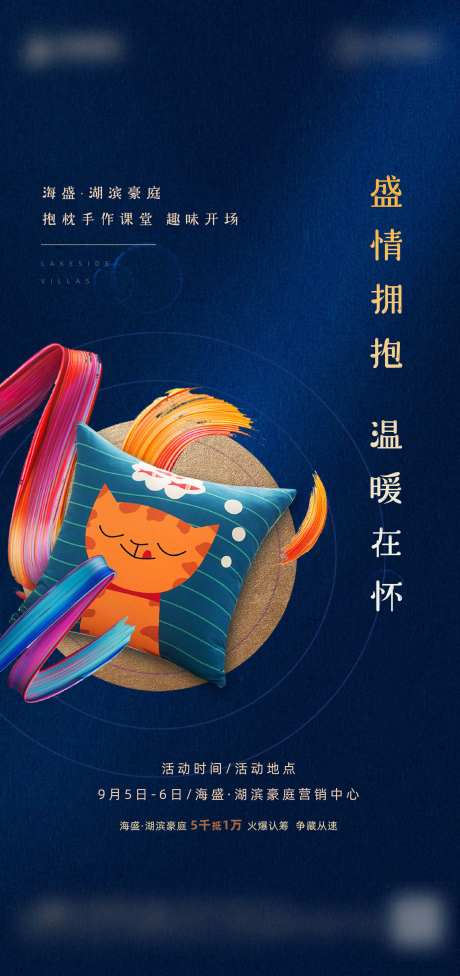 地产活动海报-采灵感-cailinggan.com