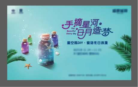 星空瓶背景板-采灵感-https://www.cailinggan.com/