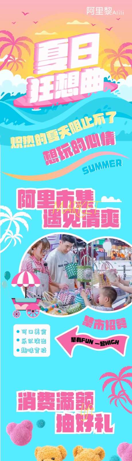 夏日狂想曲长图-采灵感-https://www.cailinggan.com/