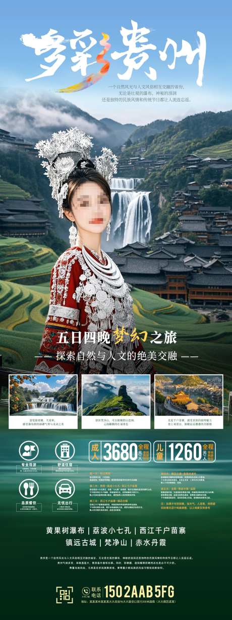 贵州旅游团宣传易拉宝 -采灵感-https://www.cailinggan.com/