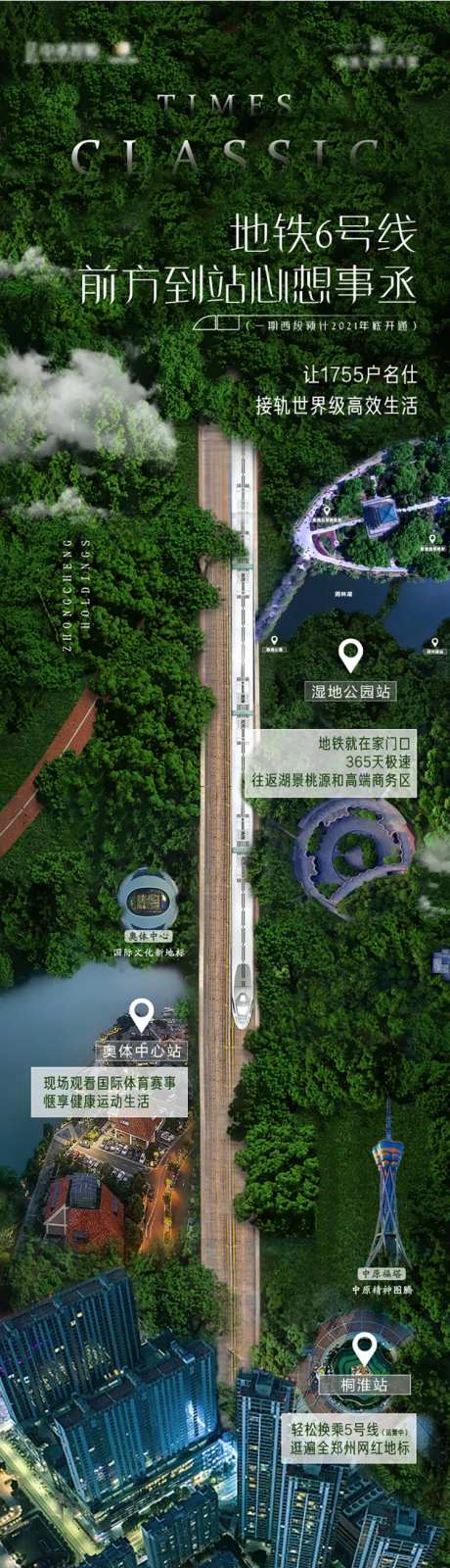 地铁湖居长图-采灵感-https://www.cailinggan.com/