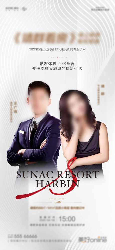 房地产人物直播海报-采灵感-https://www.cailinggan.com/