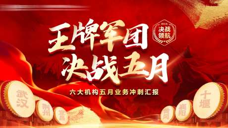 决战冲刺启动会主画面-采灵感-https://www.cailinggan.com/