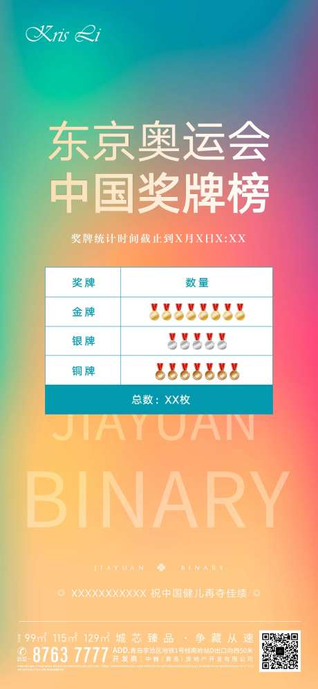 奥运会奖牌榜海报-采灵感-https://www.cailinggan.com/