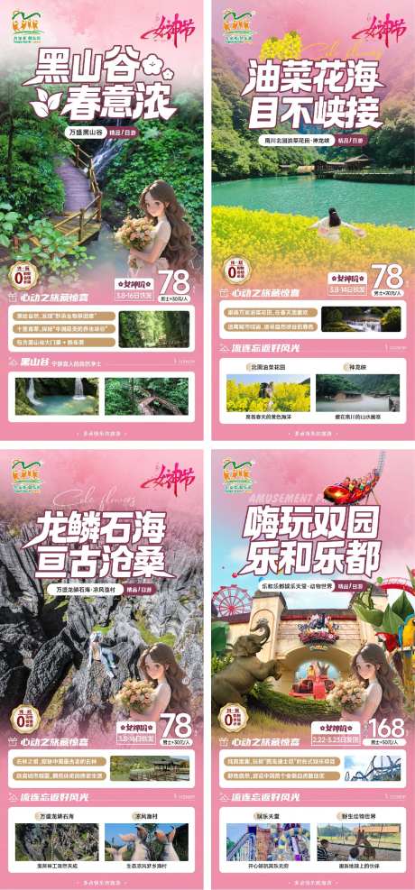 春天三八节旅游-采灵感-https://www.cailinggan.com/