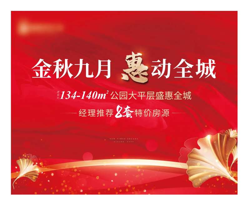 惠动全城地产背景板-采灵感-cailinggan.com